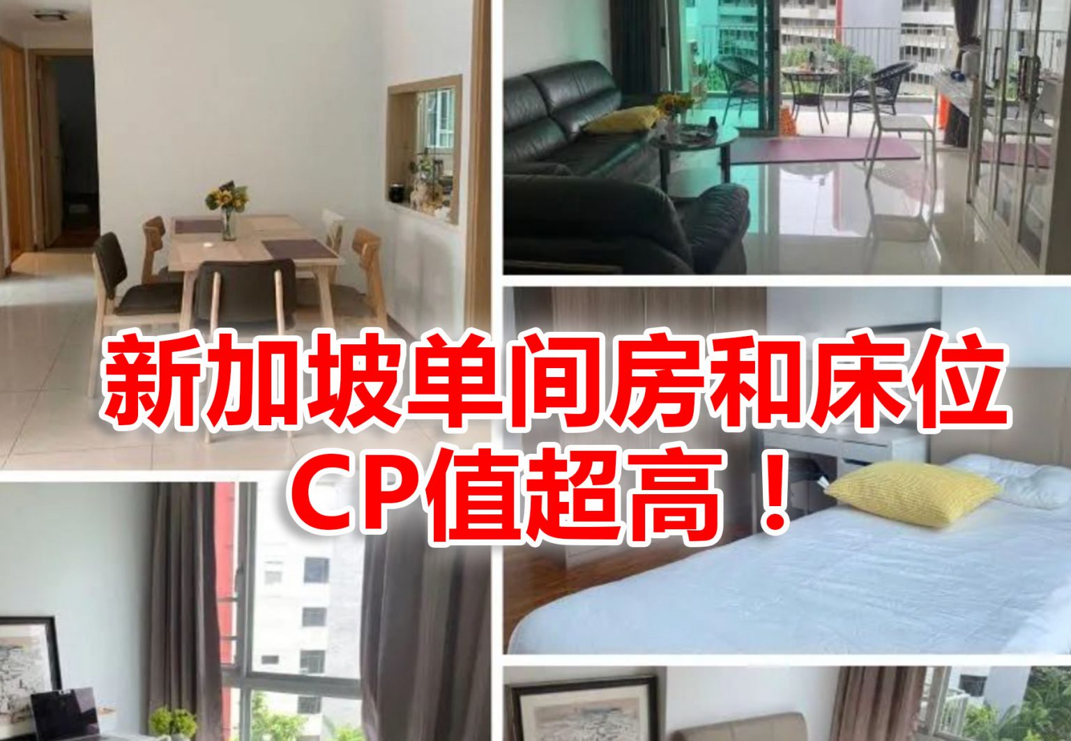 新加坡租房资讯 | 租房注意事项 | 租房攻略——新加坡眼
