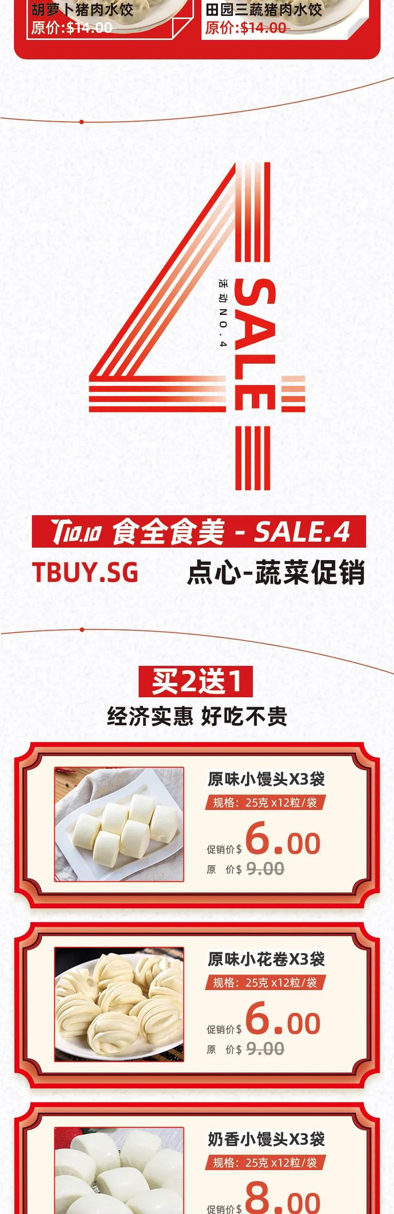 TBUY双十节丨水饺最低$5.90/公斤 五折等超值大礼包