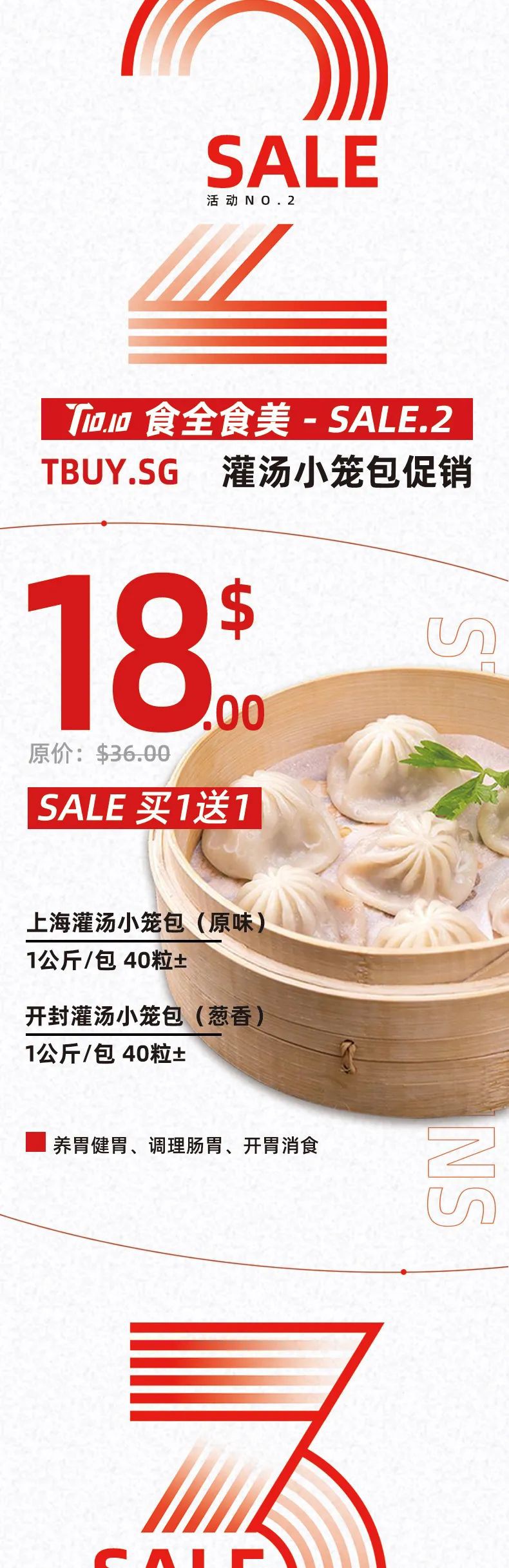 TBUY双十节丨水饺最低$5.90/公斤 五折等超值大礼包