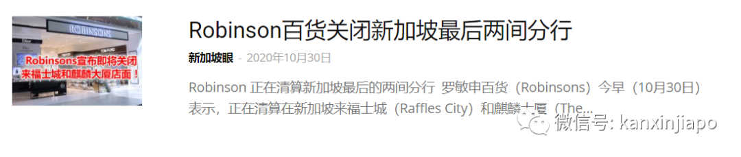 新加坡百年老店Robinson告别新加坡，清场大甩卖现场实拍