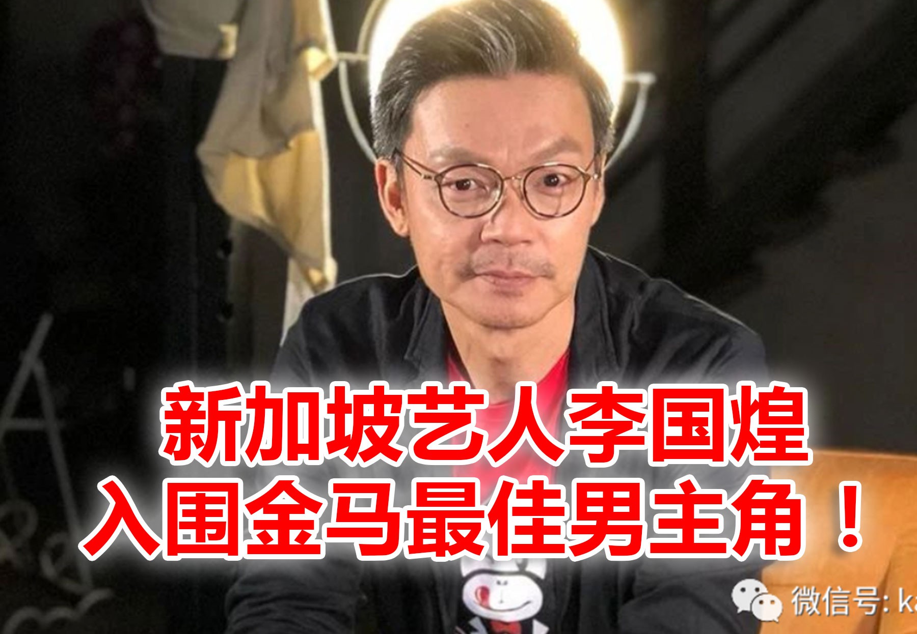 时隔13年新加坡艺人再度入围金马影帝,这回是他!