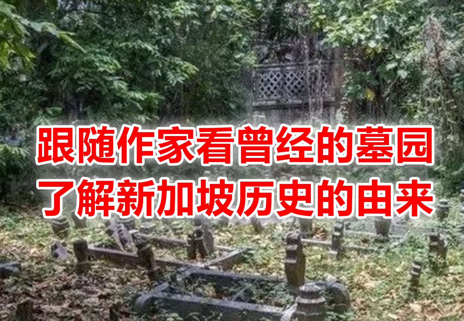 为了建地铁线开挖墓地，这些阴森地方你们知道多少……