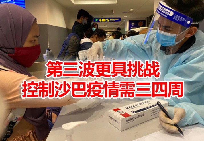 抵新船只船员感染群增至8人,马来西亚沙巴首长确诊