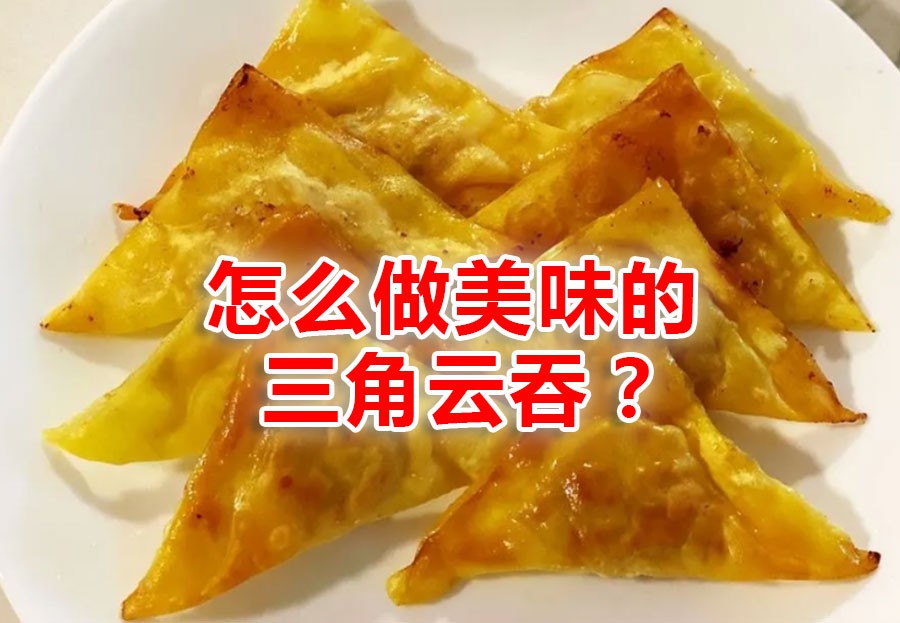 新加坡小朋友为啥觉得:包云吞,太容易!