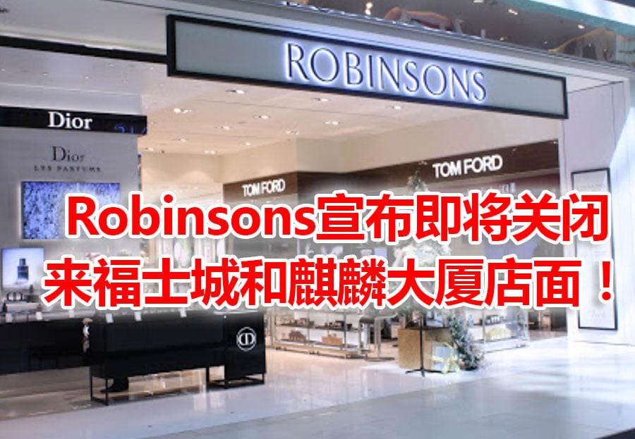 Robinson百货关闭新加坡最后两间分行