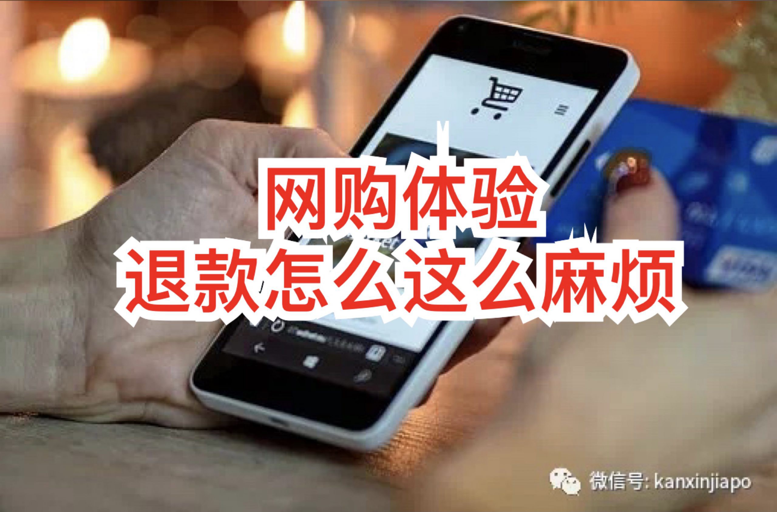 网购货不对板,退款步骤也十分繁琐
