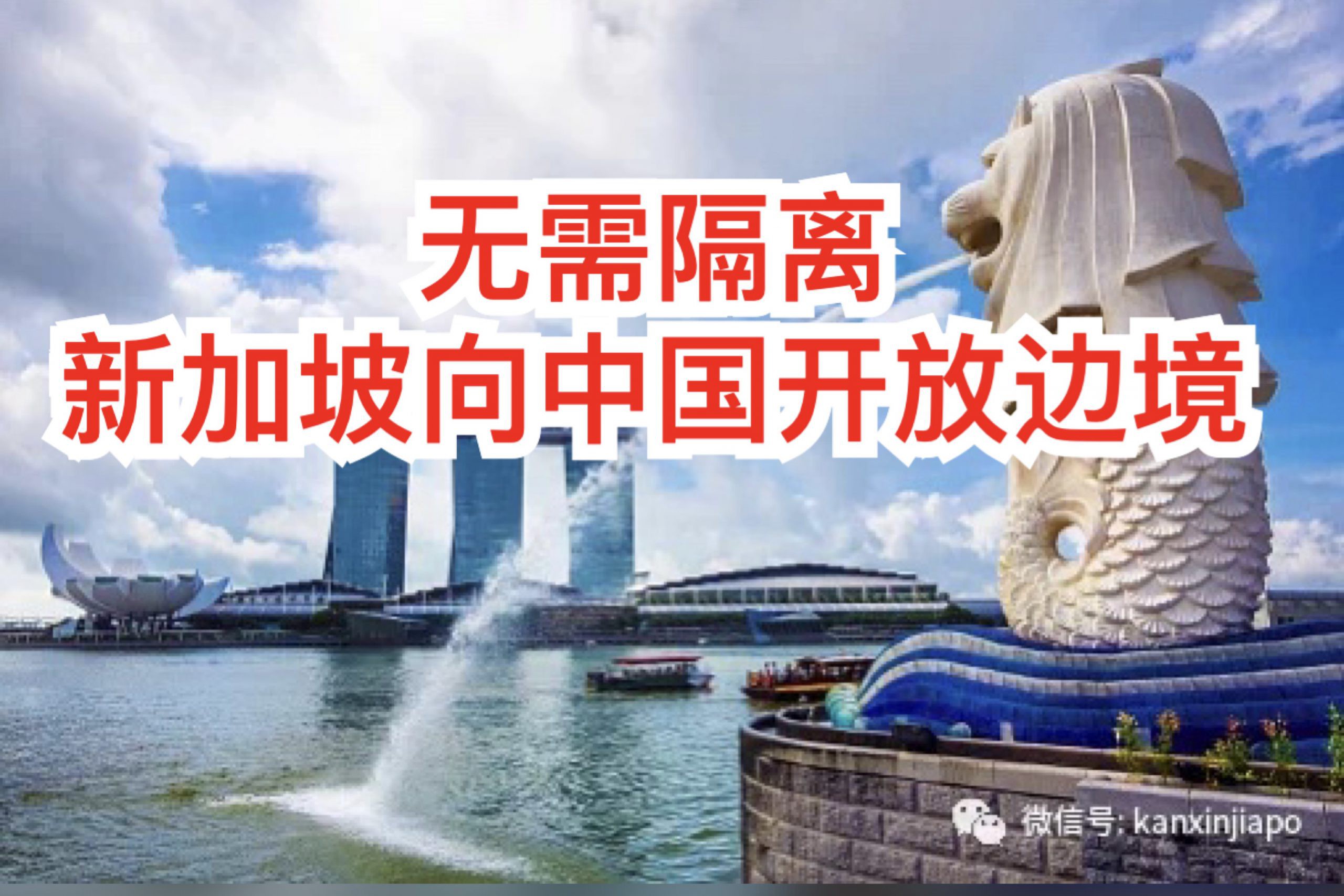 新加坡今天对中国开放旅游签了,超全解答及免隔离详细攻略