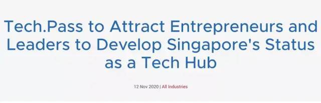 今增11 | 以后不只是EP、SP、WP了！新加坡推出超级pass，招募全球科技大神