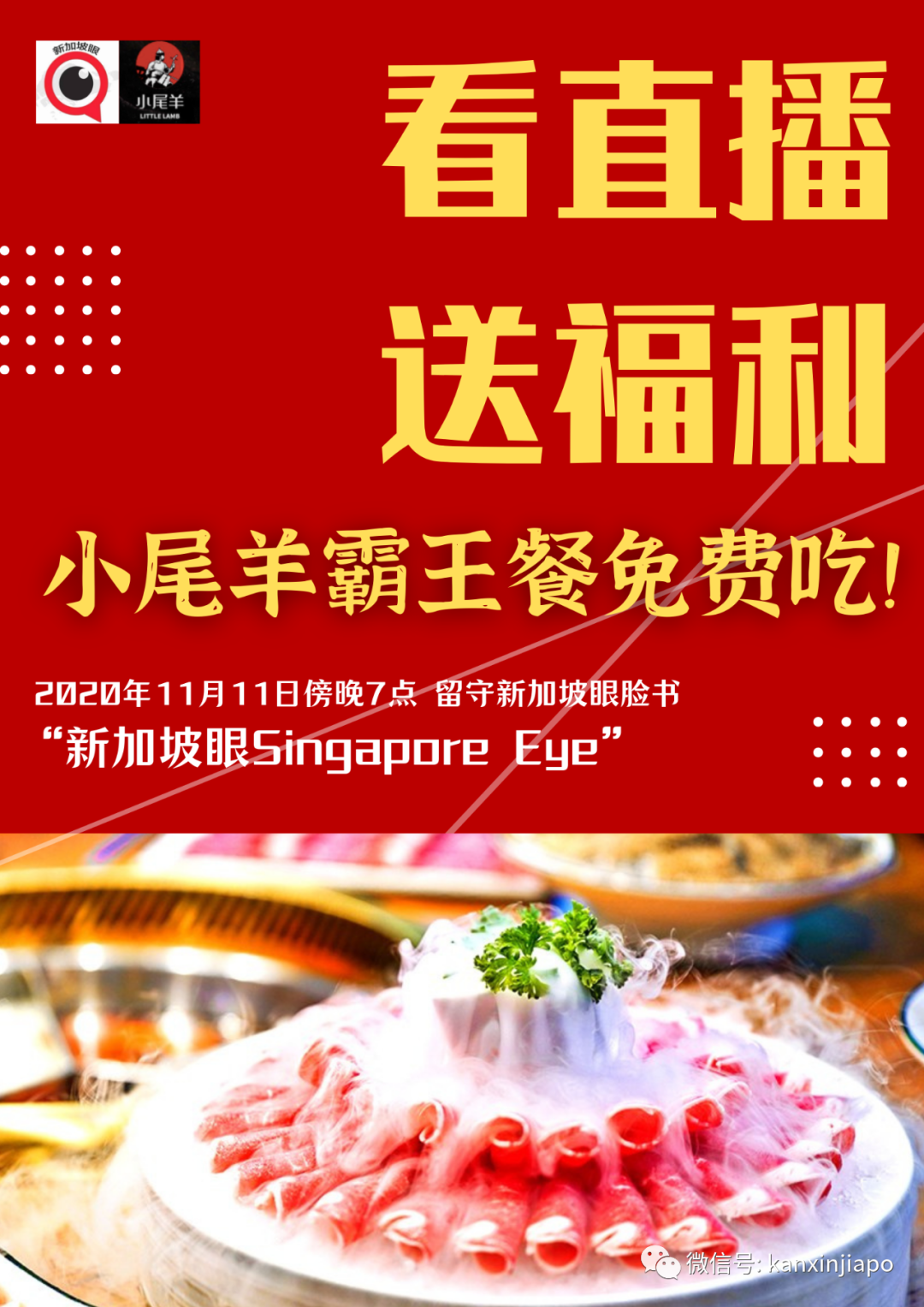 小尾羊瘋了,全場菜品五折,就此一天!