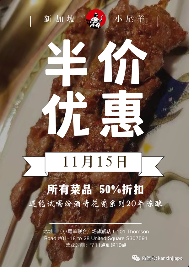 小尾羊瘋了,全場菜品五折,就此一天!