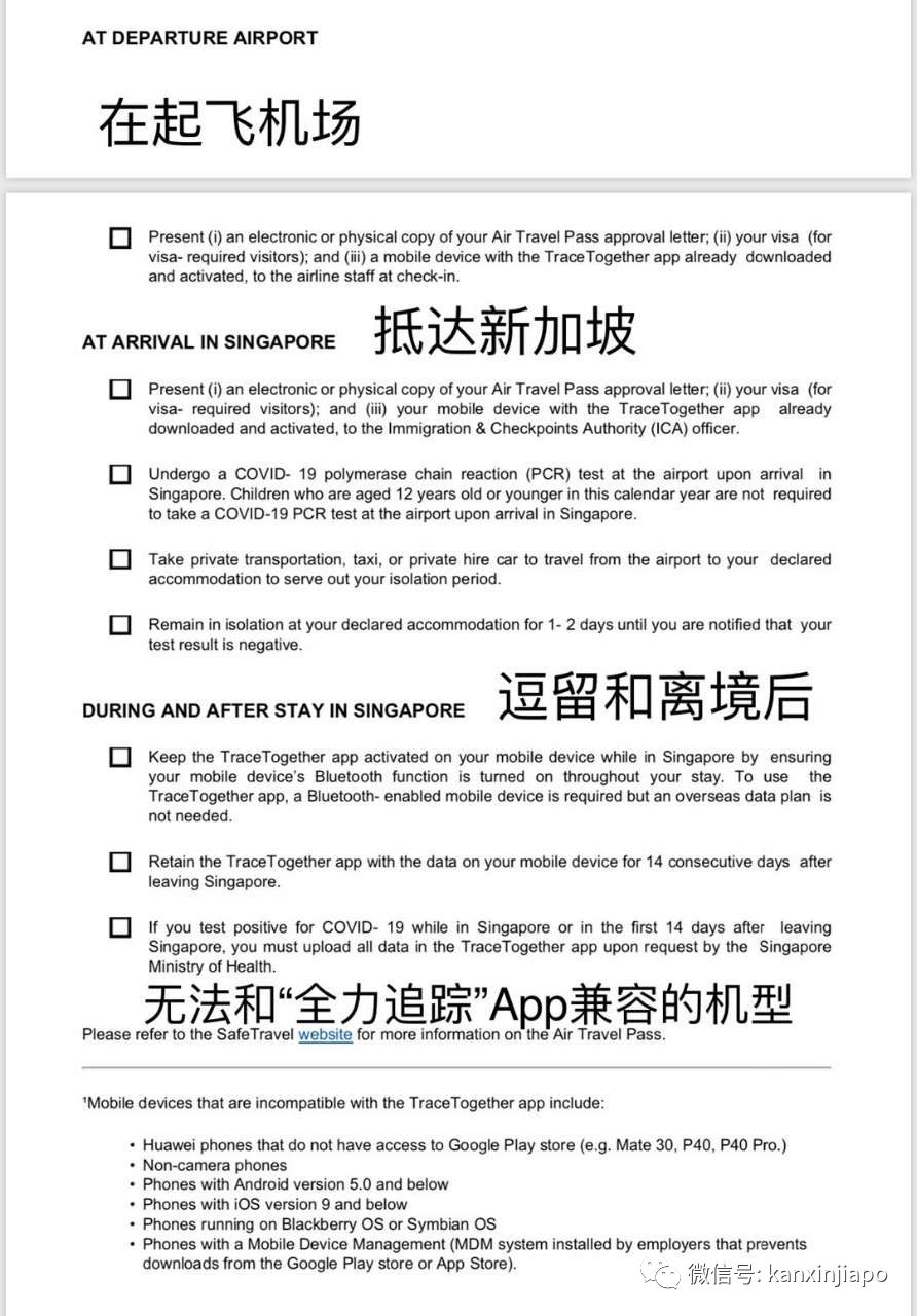 今增7 | 明天起从中国入境无须隔离，新加坡民航局手把手教你详细流程