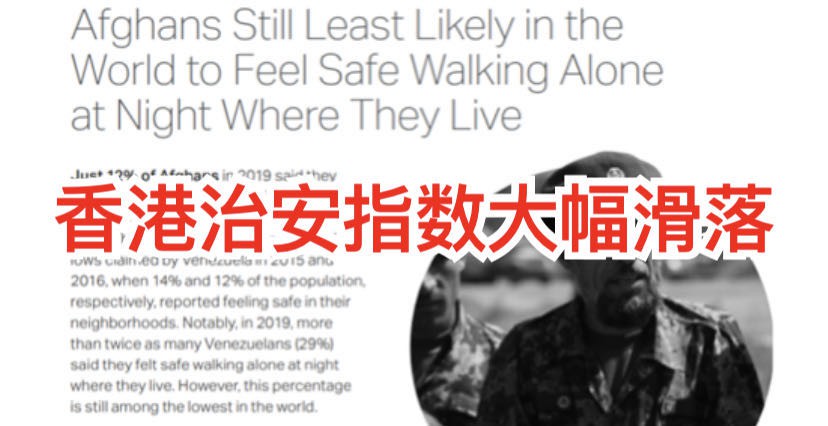 全球治安排名:新加坡原地踏步,中国大陆三级跳,香港特区暴跌