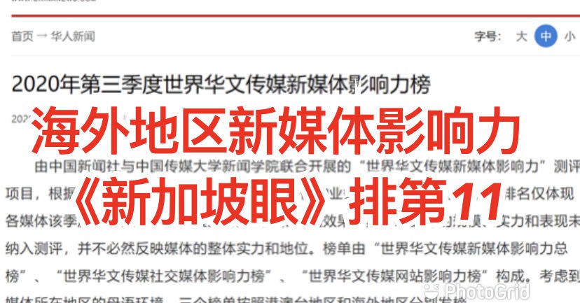 新加坡“新媒体影响力”、“社交媒体影响力”,双双夺冠