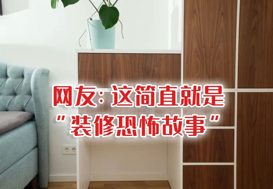 “买衣柜被家具商威胁、坑骗,甚至可能损失近2000新币订金”