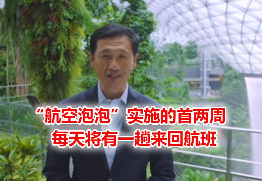 新加坡能直飞深圳了;香港“航空泡泡”月底正式开始