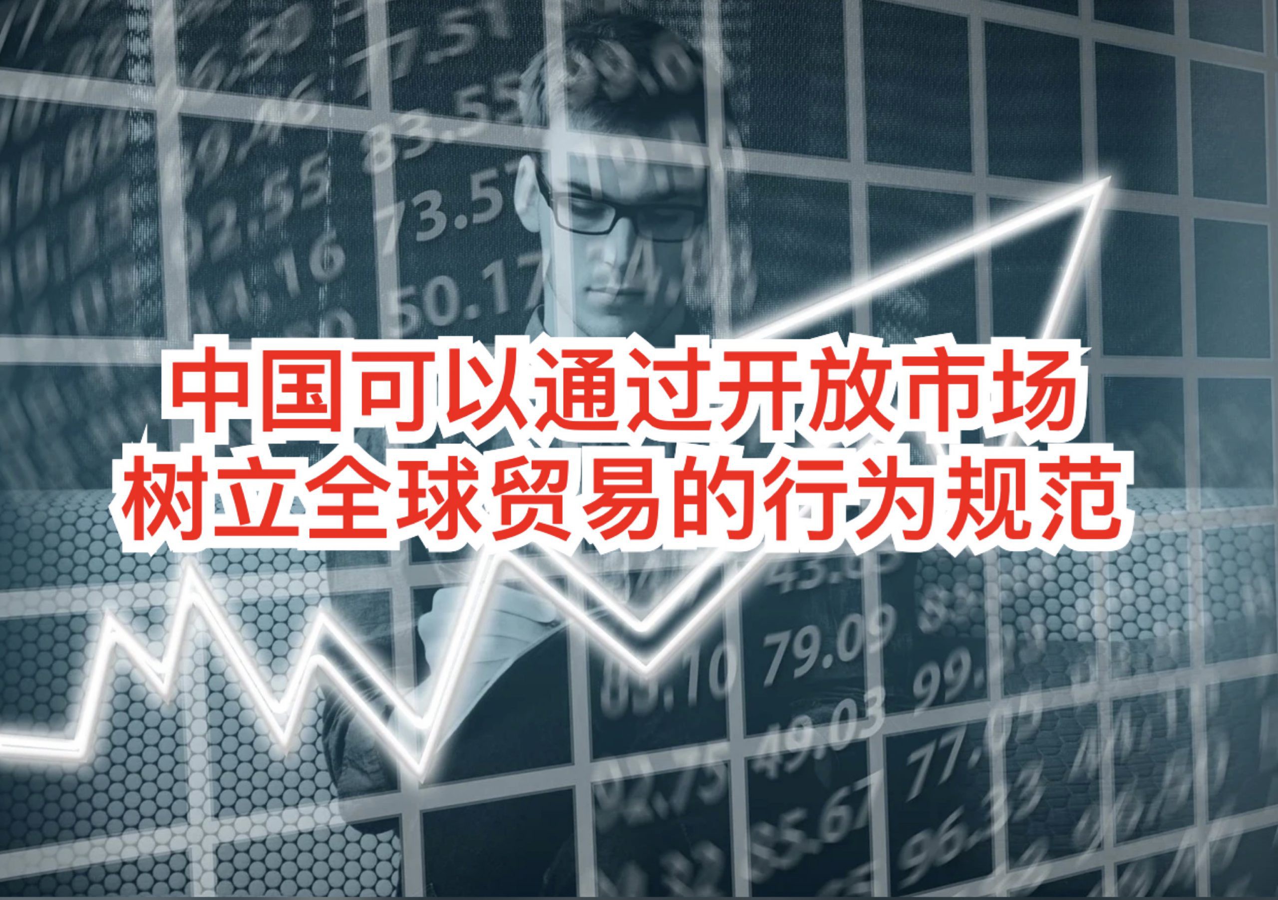 新加坡贸工部长:眼下是中国赢得全球信任的历史机遇