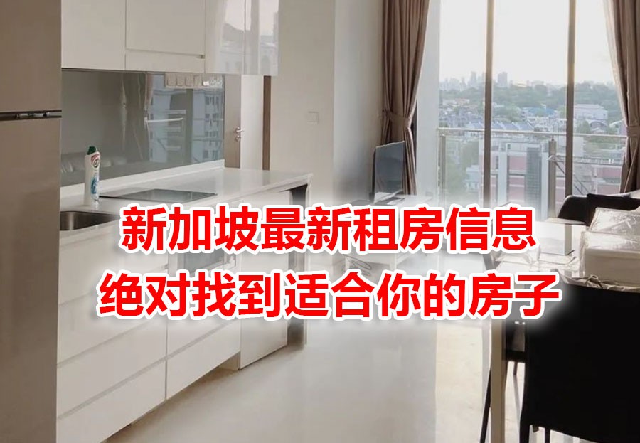 【汇总】出租求租信息:总有一个是你喜欢的!