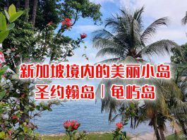 圣约翰岛、龟屿岛,假日远离城市喧嚣的“海外”体验