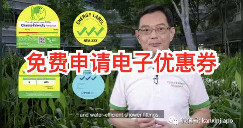 新加坡政府再发优惠,让家家户户更节能、节水