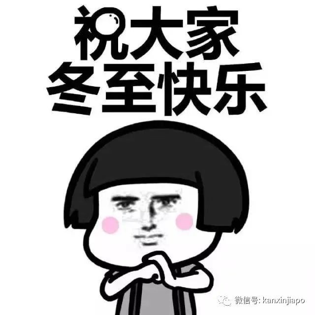 我们在热带新加坡，是这样过冬至滴