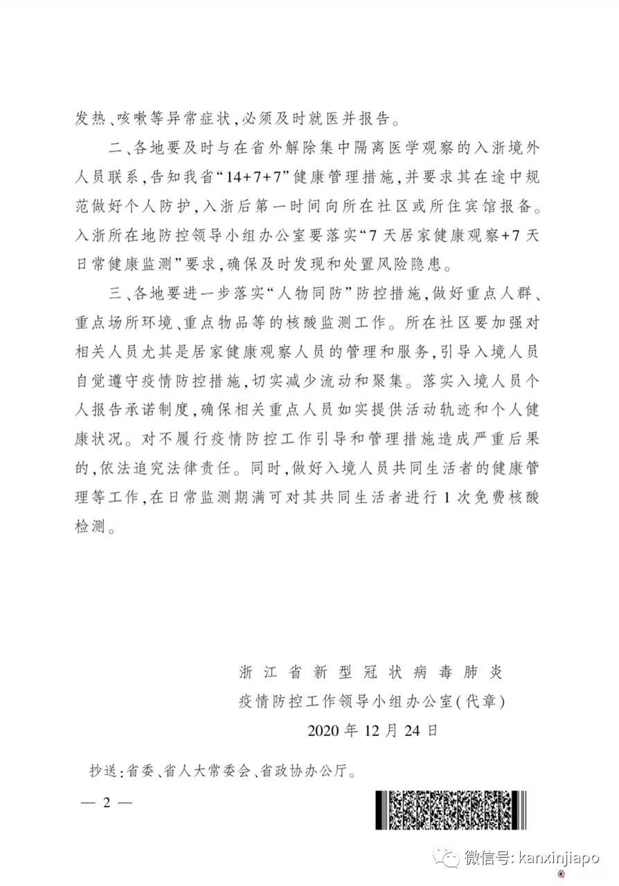 史上最严官宣!入境浙江要28天管理措施