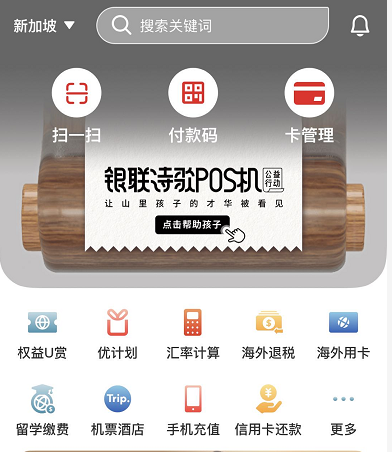 身在新加坡該如何掃碼支付?