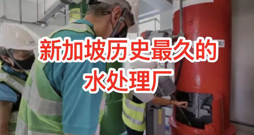 李显龙带你揭秘新加坡131年的老地洞