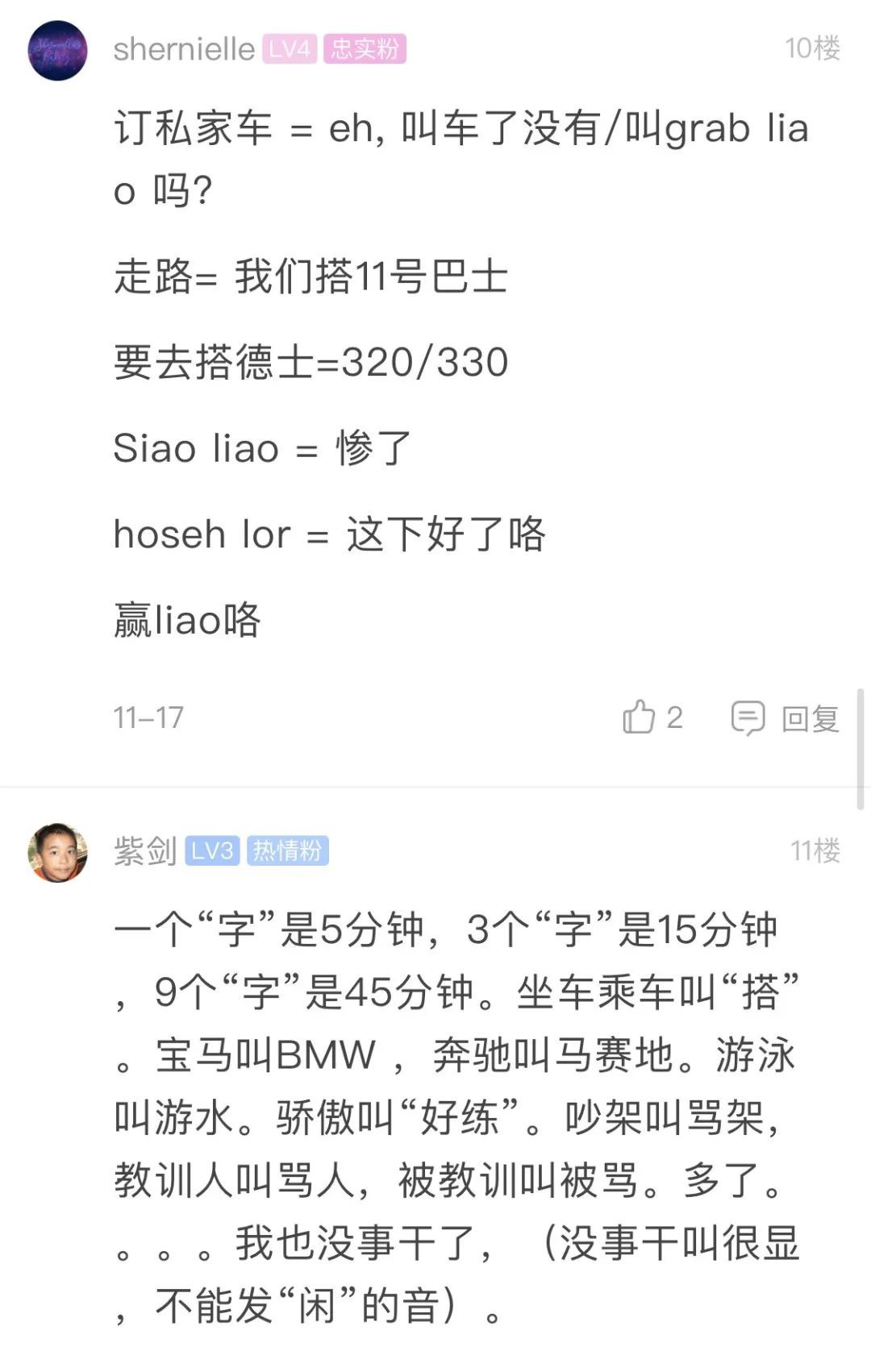 神奇的新加坡式華語,你聽懂多少