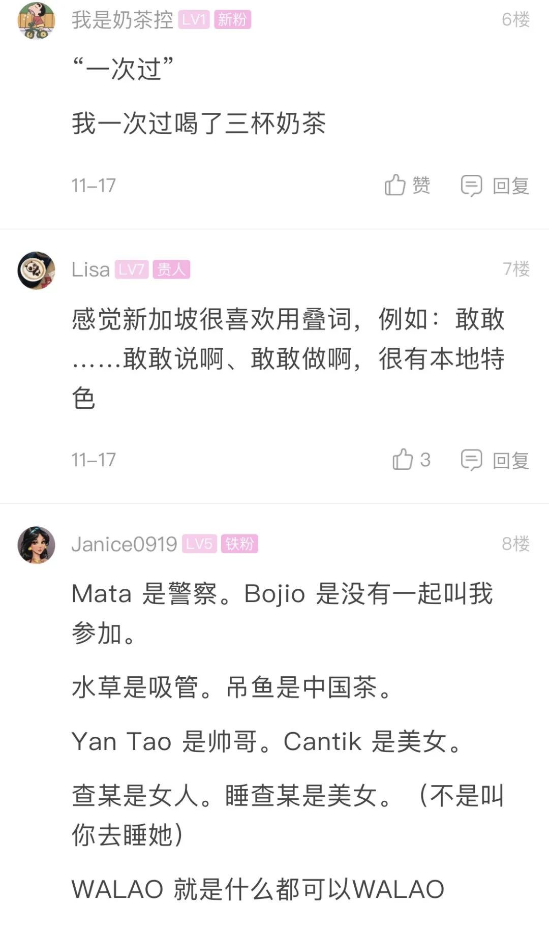 神奇的新加坡式華語,你聽懂多少