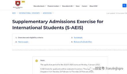 今年入学新加坡政府中小学最后的考试机会！ 2021年S-AEIS报名即将截止