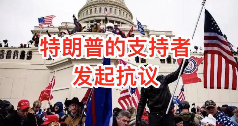 美国国会发生暴动,一人中弹身亡;特朗普推特被冻结12小时