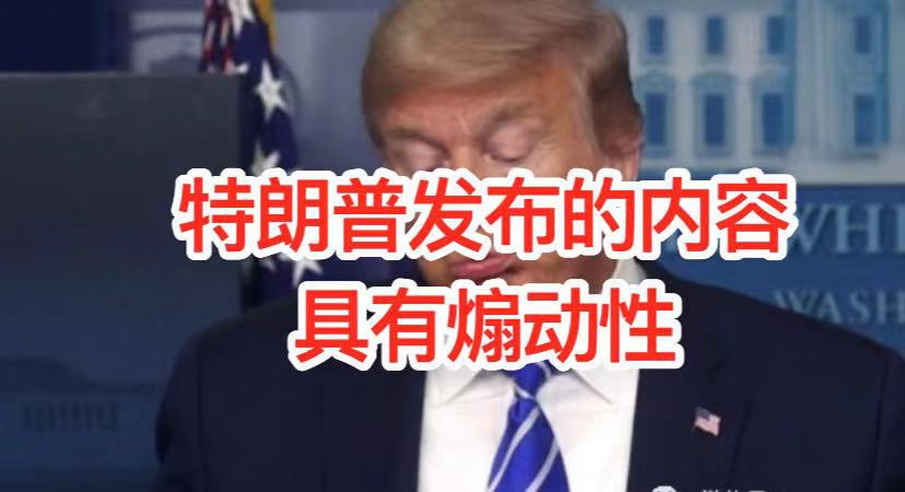 特朗普被推特永久封禁,8870万粉丝没了;新加坡内政部长点评媒体报道