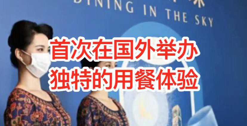 新航又出奇招!这次将招牌南洋美食搬到北京