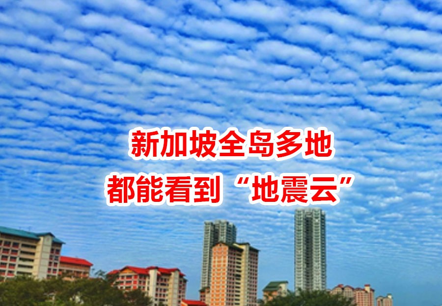 “地震云”昨早刷爆朋友圈!很少看过这么“怪异”的朝阳……