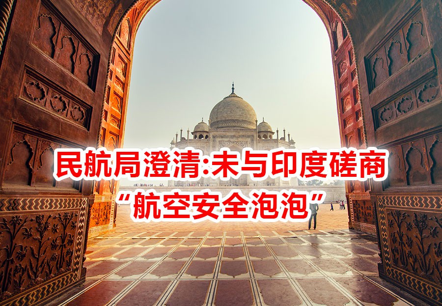 新加坡与印度正在磋商恢复定期民航航班