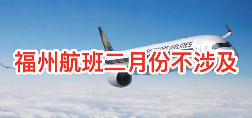 二月份新中往返航班汇总出炉,附中国各地最新隔离政策