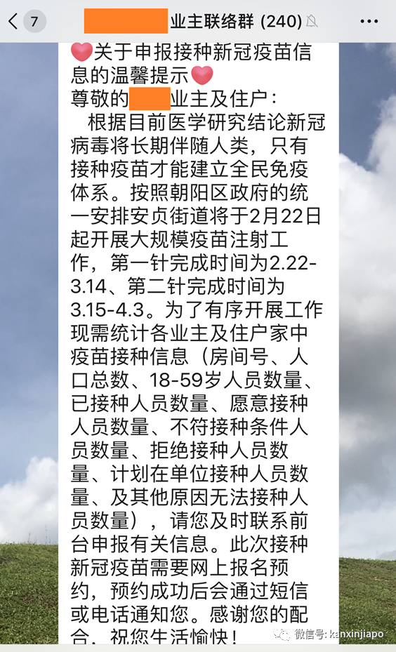 北京居民陸續接到接種通知；科興疫苗送抵香港