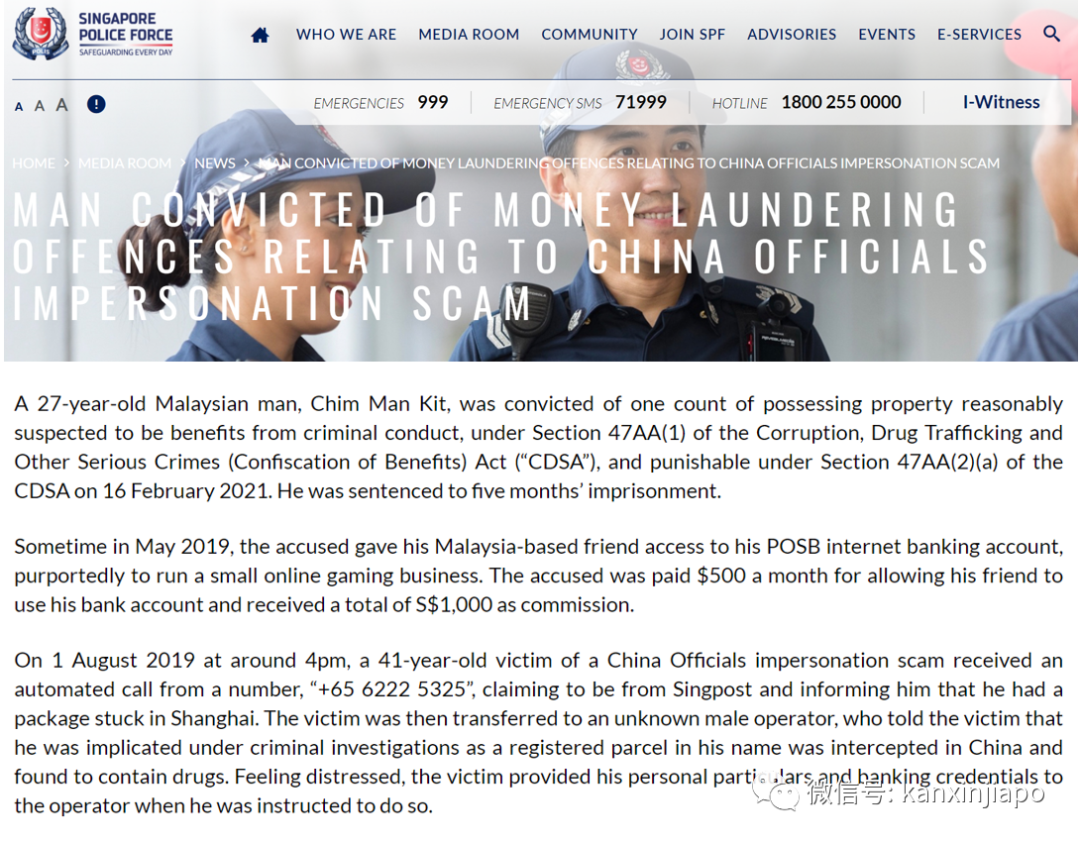 假借“中国公安”之名在新加坡诈骗，27岁男子判坐牢