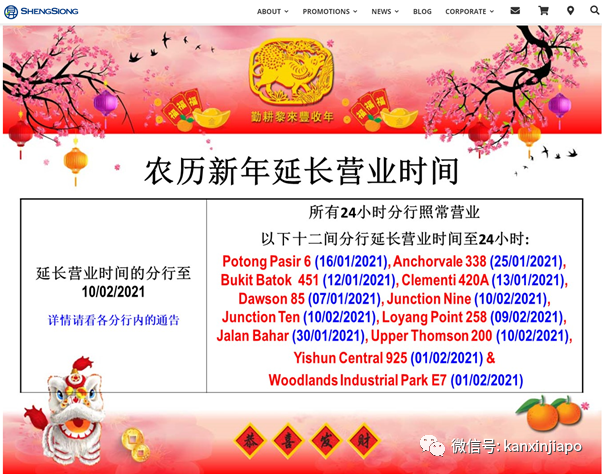 【干货】历来最多超市通宵营业！坡岛这个春节不怕断食断粮