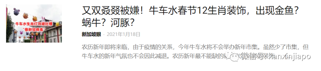 牛车水算啥？看这组屋的春节装饰，牛年要不旺都难
