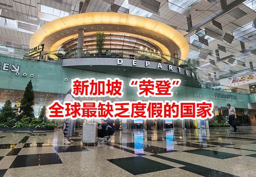 全球最缺度假的国家!坡岛人一颗想旅游的心,无处安放……