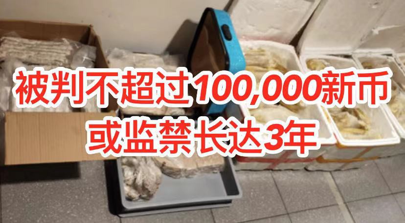 行李箱装153公斤香肠和鸡肉进新加坡,中国籍男子被抓了!