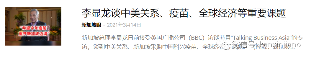 李显龙称中国有能力生产好的疫苗？中国外交部回应了……