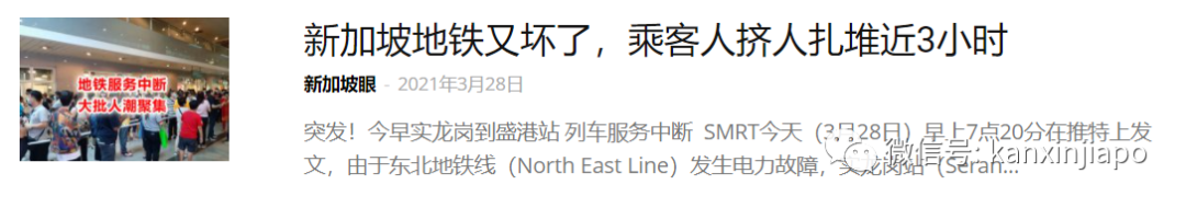 新加坡地铁早高峰又出故障了！昨天紫线，今天红线