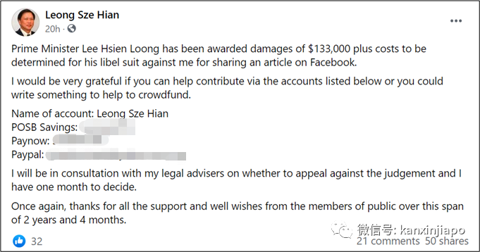 诽谤新加坡总理案下判，他需赔偿李显龙13万新币