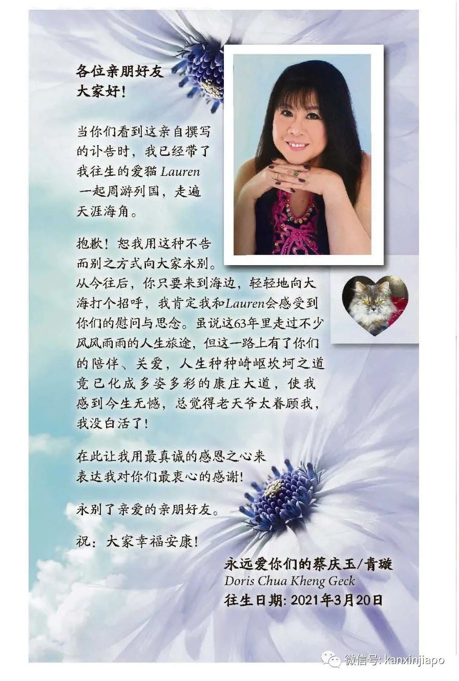 “当你们看到这亲自撰写的讣告时，我已带了爱猫一起周游列国……”