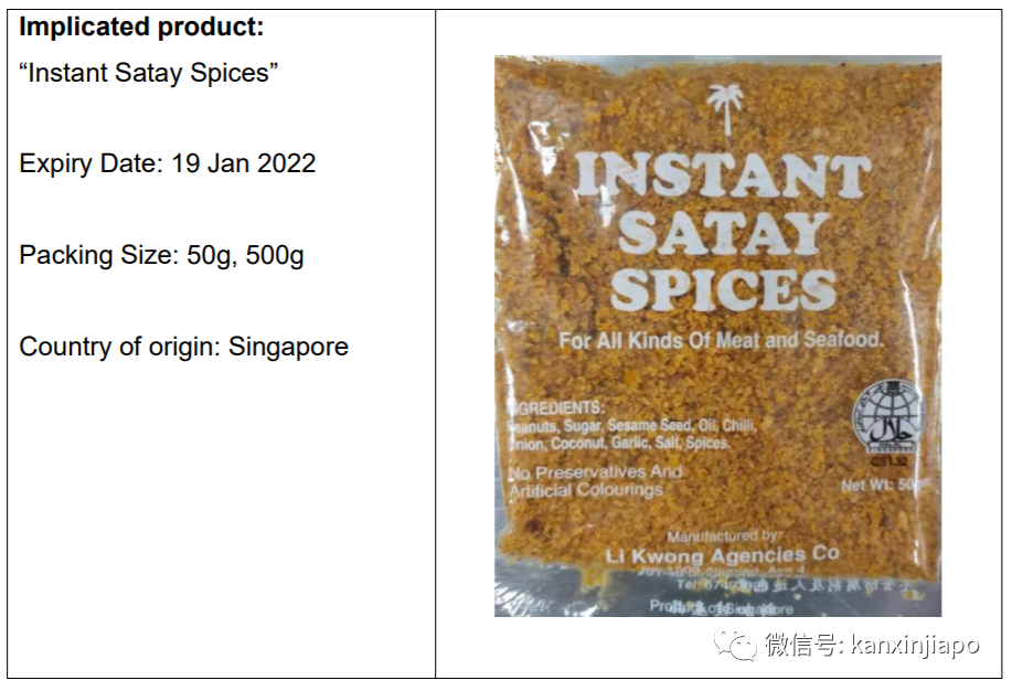 这包沙爹酱恐致癌！ 新加坡食品局紧急下令全数召回