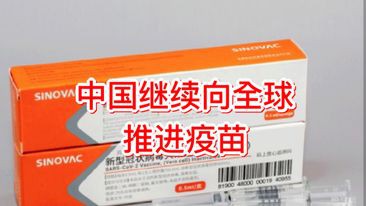 李显龙称中国有能力生产好的疫苗?中国外交部回应了……