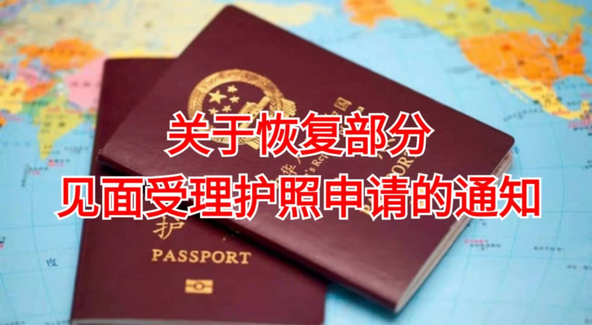 中国驻新加坡大使馆恢复部分“见面”办护照