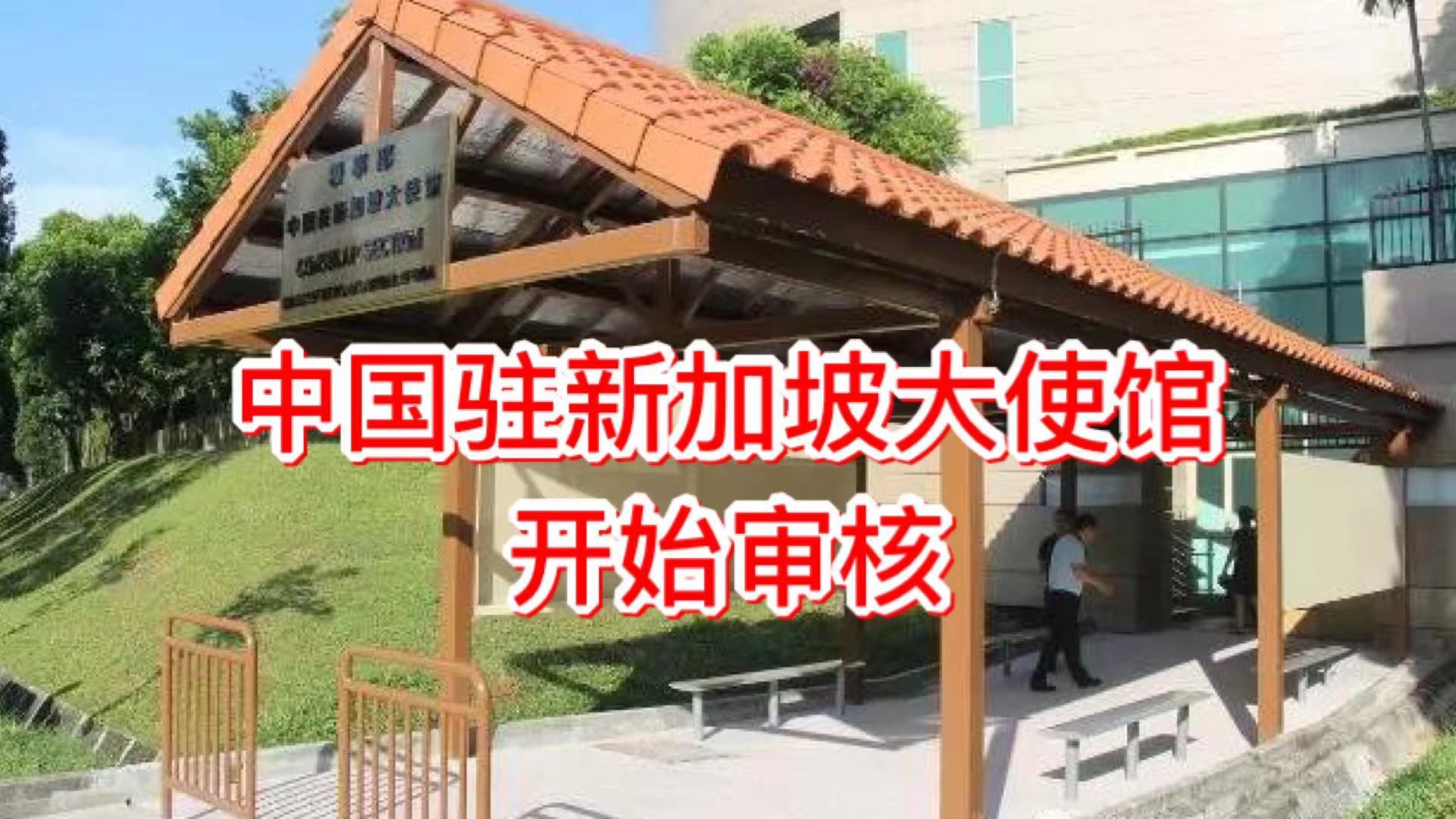这三类赴华人员申请健康码需要什么材料?中国驻新大a使馆发话了!